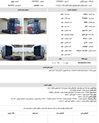 برگه کارشناسی خودرو سنگین