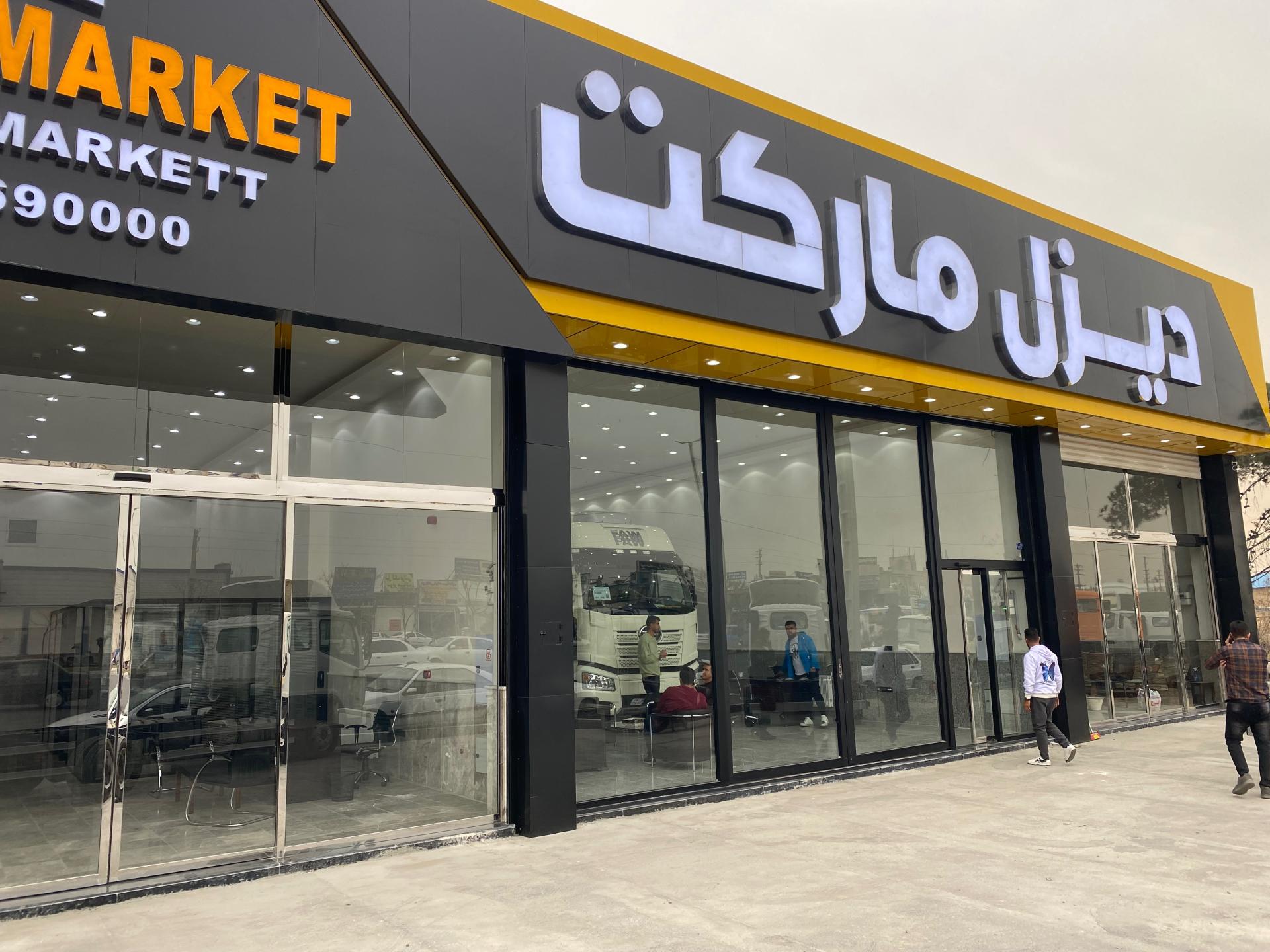 دیزل مارکت