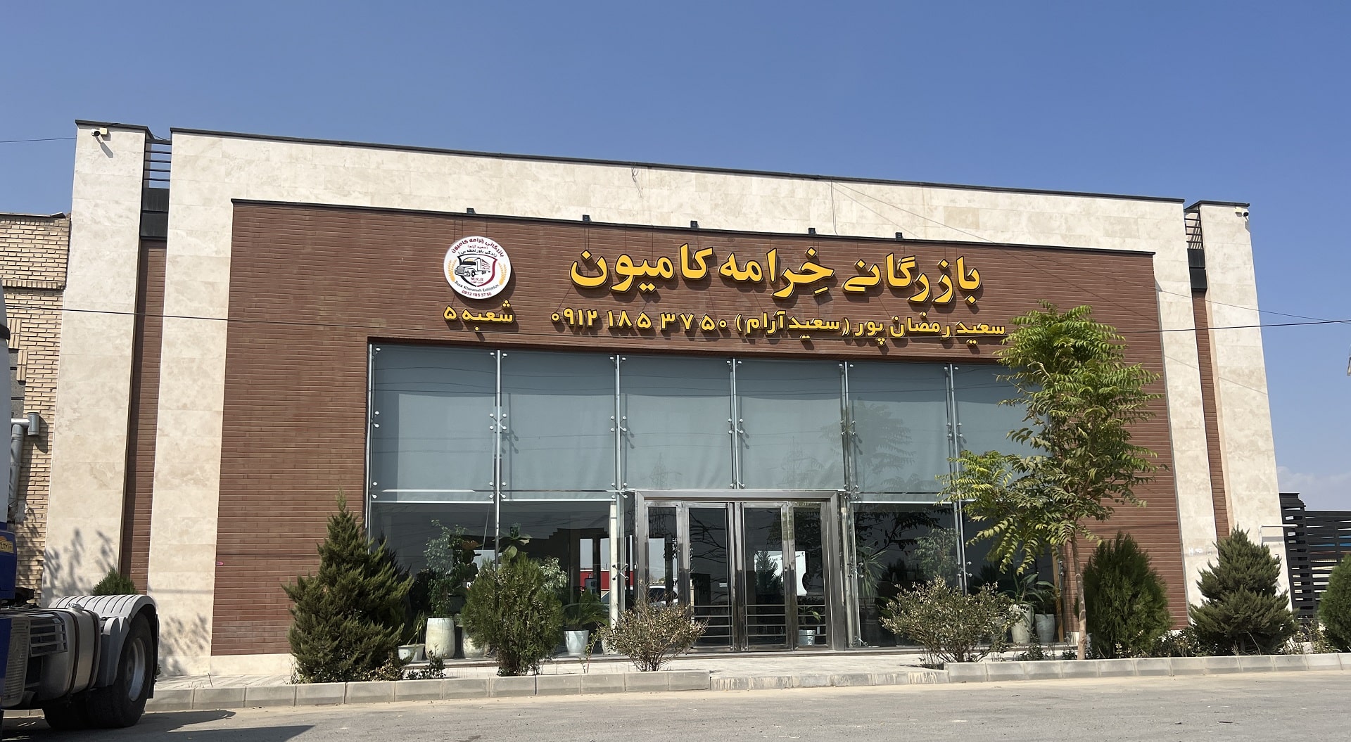 خرامه کامیون