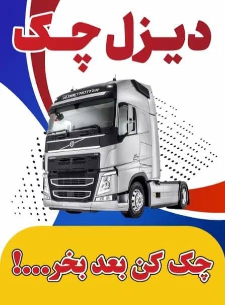کارشناسی رنگ فنی دیاگ انواع ماشین های سنگین دیزل چک