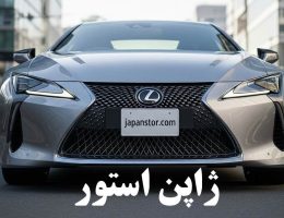 چرا انتخاب فروشگاه تخصصی در خرید قطعات ژاپنی اهمیت دارد؟
