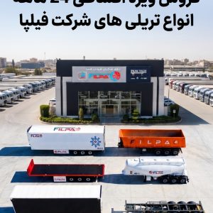 فروش تریلی فیلپا